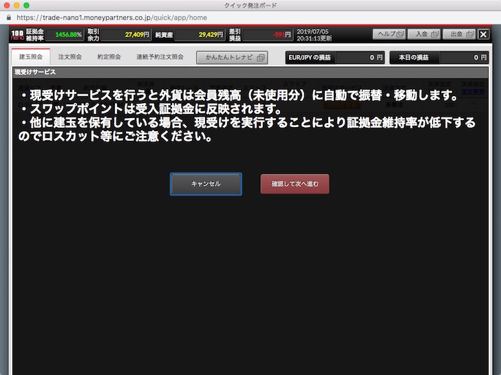 マネパカードにfxからチャージして外貨両替する方法を画像つきで徹底解説 手数料の仕組みもわかりやすく紹介 ノマド的節約術