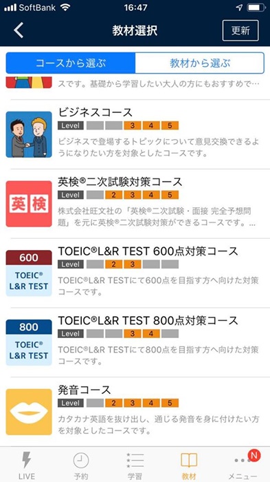 ネイティブキャンプ　教材02