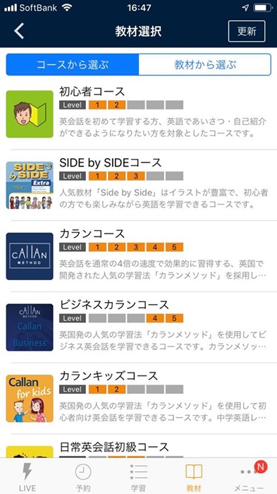 ネイティブキャンプ　教材01