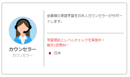 ネイティブキャンプ　カウンセラー