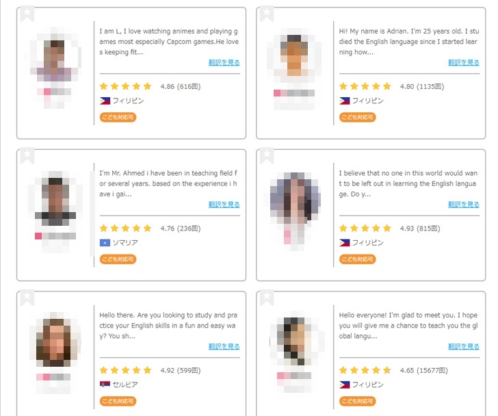 ネイティブキャンプ　講師キッズ