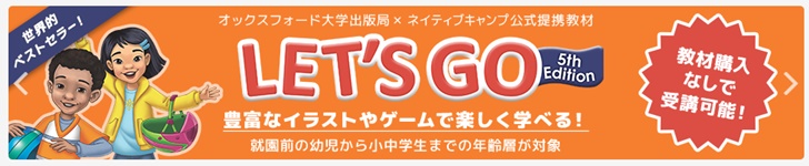 ネイティブキャンプ　子供向け