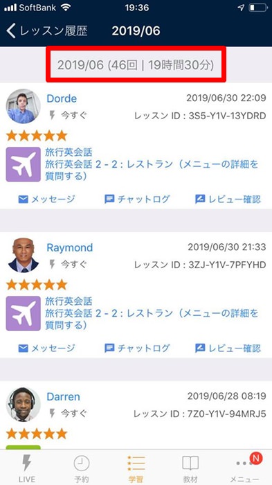ネイティブキャンプ　利用回数2