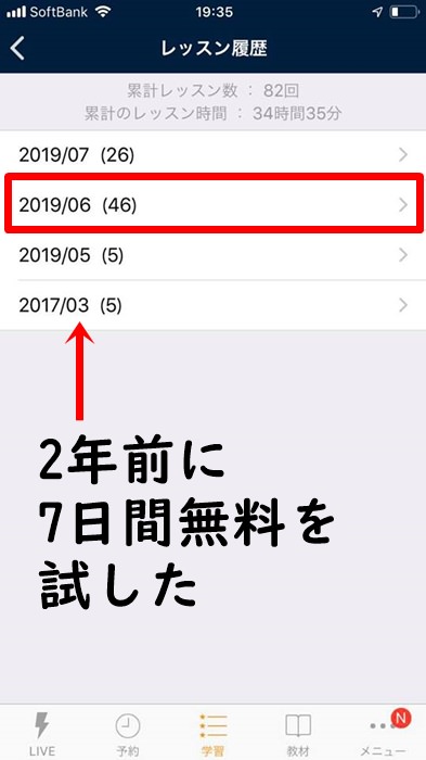 ネイティブキャンプ　利用回数１