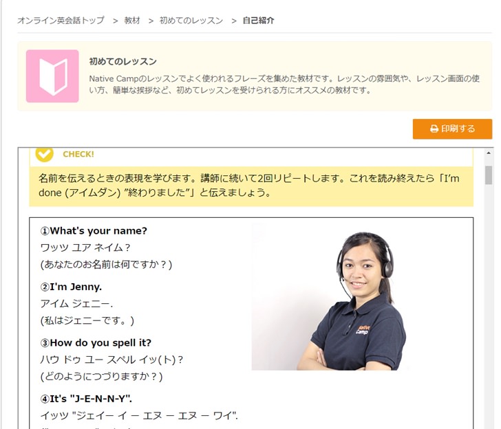 ネイティブキャンプ　初心者