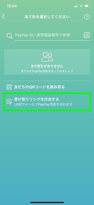 PayPayで送金する3つの方法を画像つきで徹底解説！送金できない原因や 