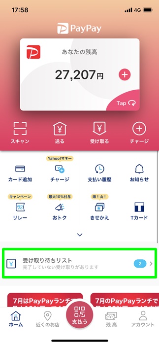 PayPayで送金する3つの方法を画像つきで徹底解説！送金できない原因や 