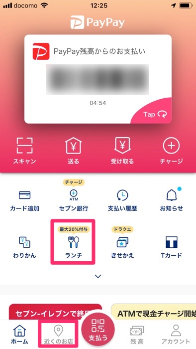 21年最新版 Paypayが使えるお店の一覧 加盟店でお得にする方法を徹底解説 ポイントを二重取りする方法も紹介 ノマド的節約術