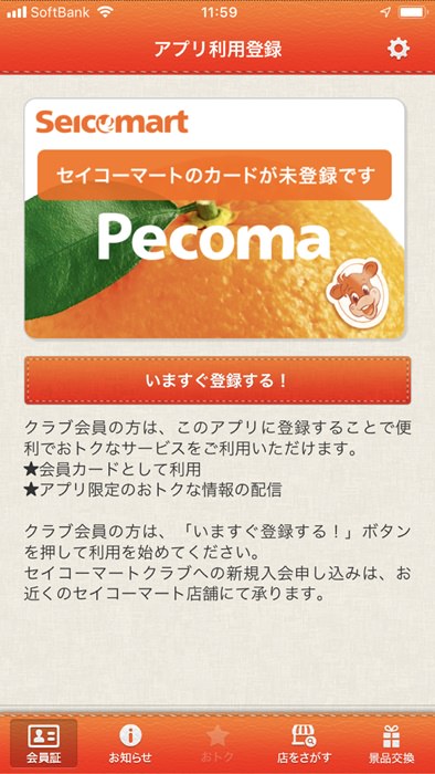 セイコーマートのポイントカード Pecoma ペコマ カード の作り方 アプリへの登録方法 ノマド的節約術