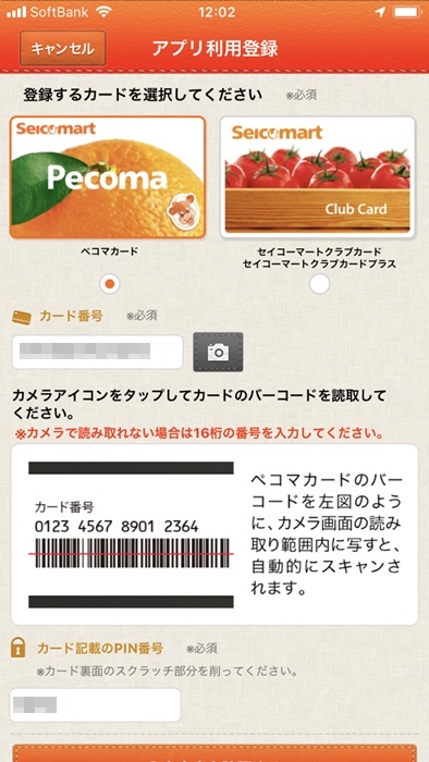 セイコーマートのポイントカード Pecoma ペコマ カード の作り方 アプリへの登録方法 ノマド的節約術