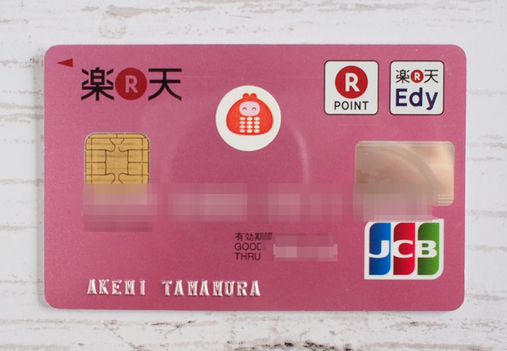 楽天pinkカードとは 楽天カードとの違いや保険特典の使い方 切り替え方法をわかりやすく解説 ノマド的節約術