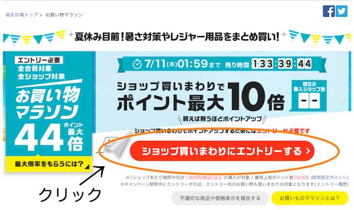 楽天買い回りの仕組み いつ開催されるかや上限ポイントについて徹底解説 お買い物マラソンとスーパーセールの違いも紹介 ノマド的節約術