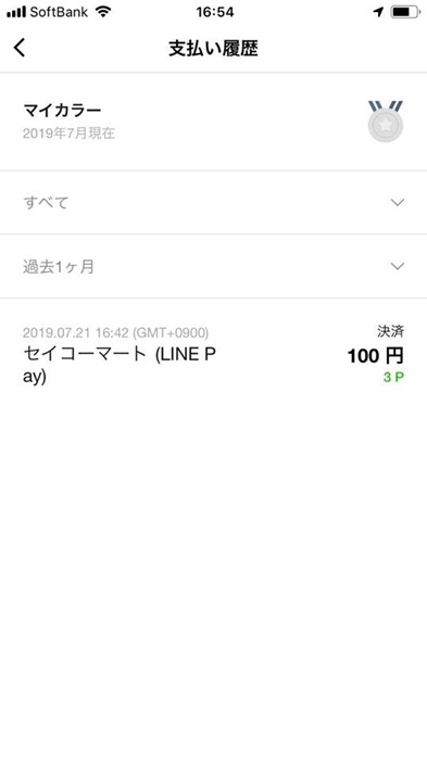 LINEPay マイカラー