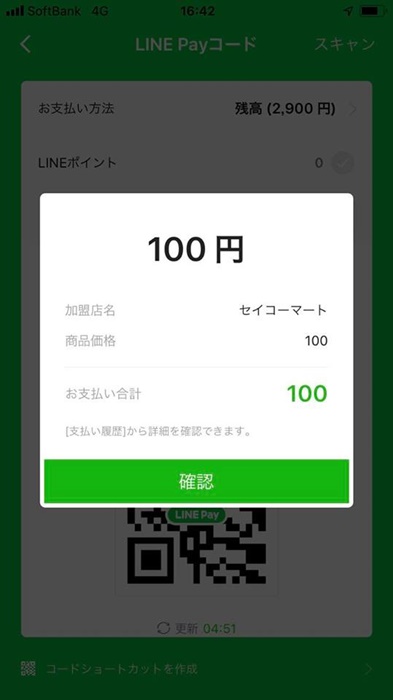 LINEPay 画面03