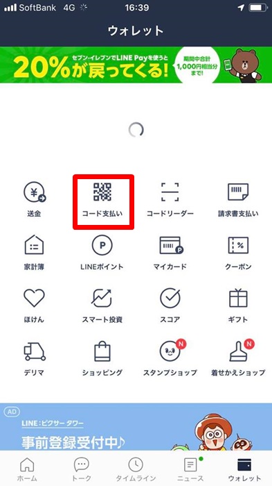 LINEPay 画面01