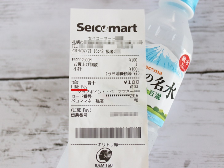 LINEPay レシートと商品