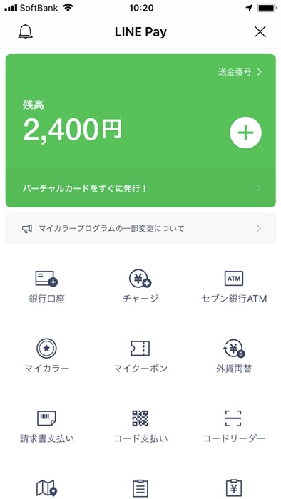 LINEPay 残高