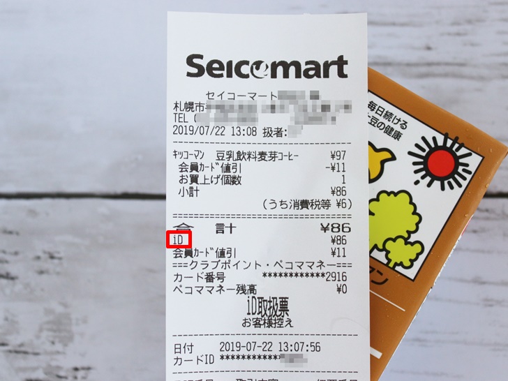 セイコーマート メルペイ 購入品
