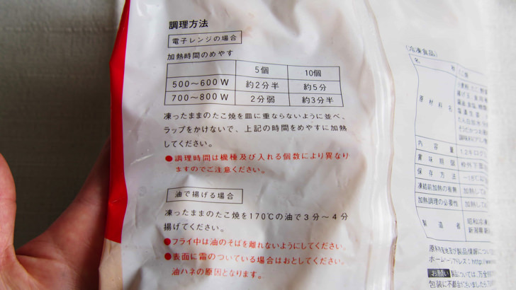 コストコのSHOWAたこ焼き(調理方法等の表示)