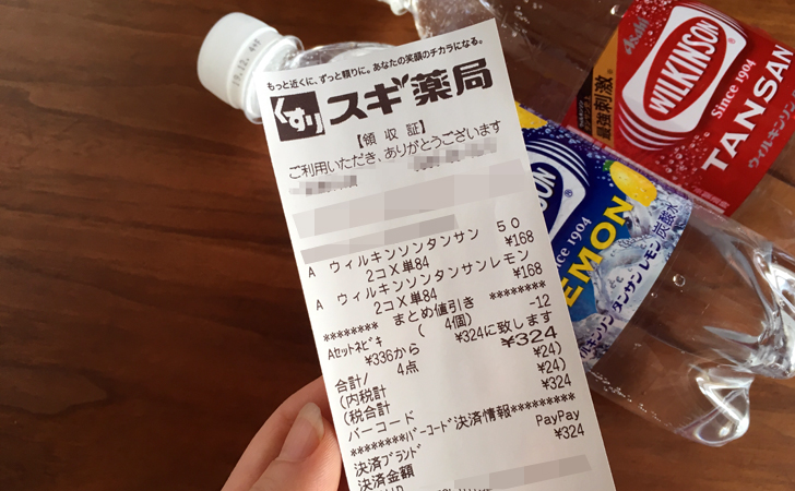 スギ薬局でPayPay支払いしたレシート