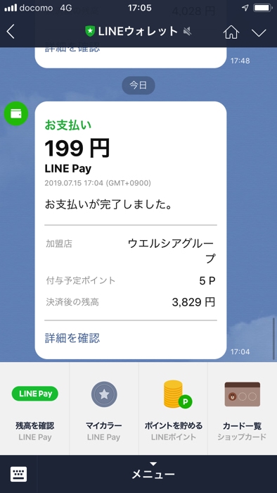ウエルシアでLINE Pay支払いときに付与されたLINEポイント