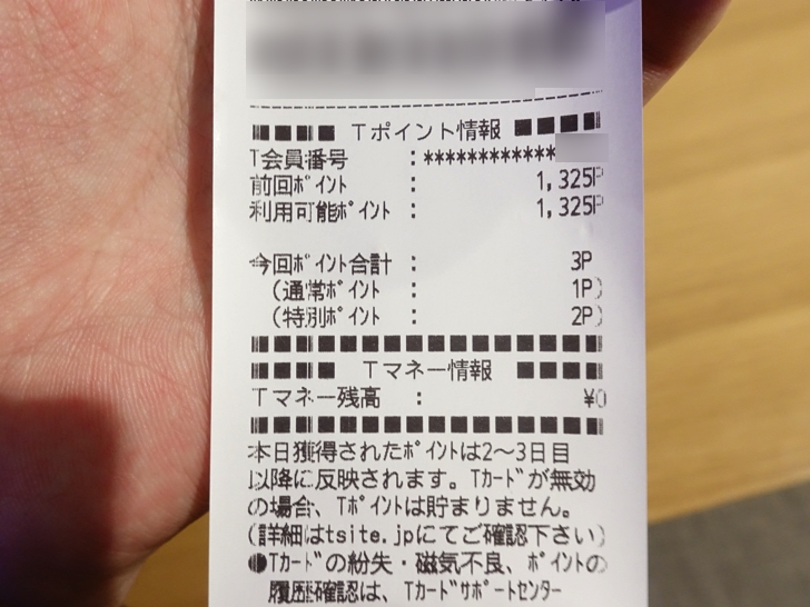 ウエルシアでLINE Pay支払いしたときにVポイントが貯まっている証拠