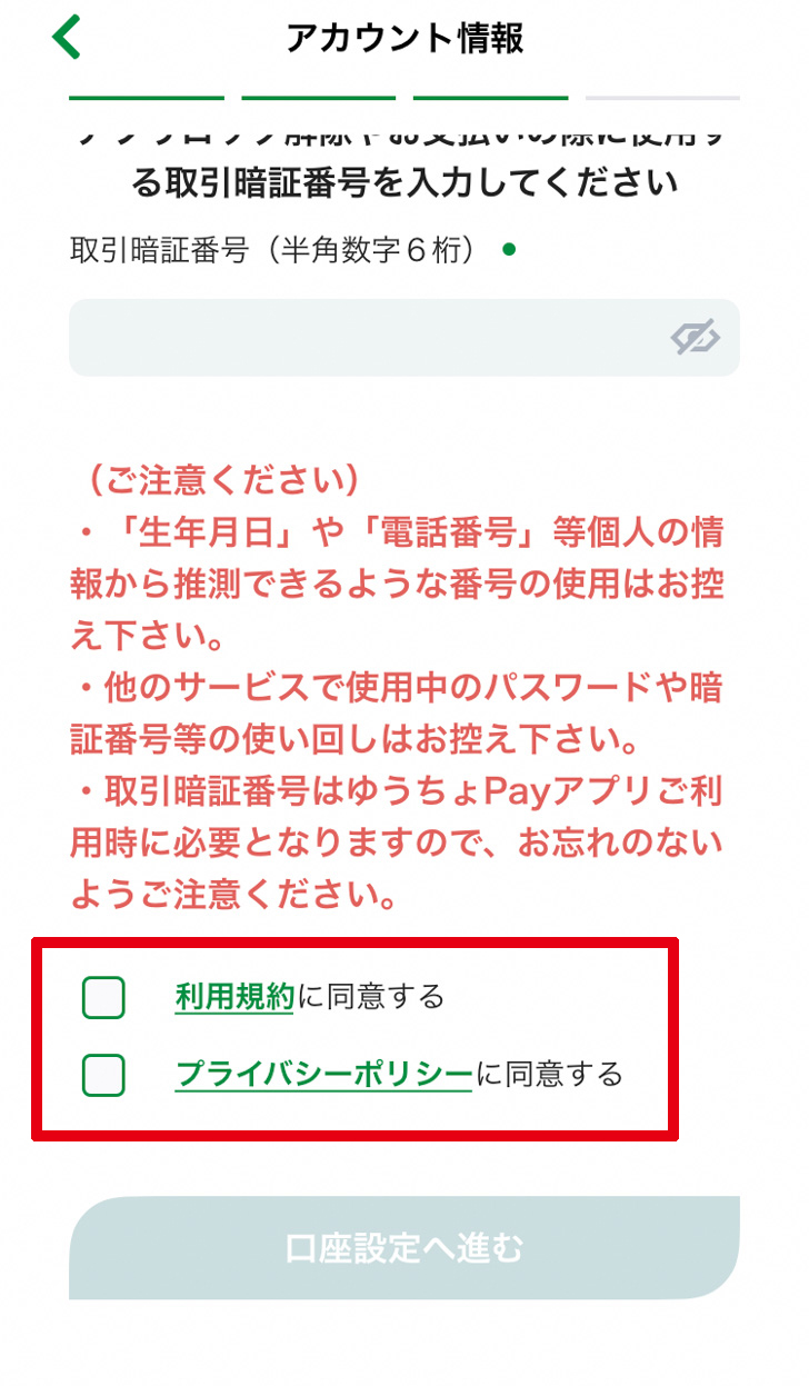 ゆうちょpayの登録方法を画像つきで徹底解説 支払い方法や利用明細の確認の仕方も紹介 ノマド的節約術