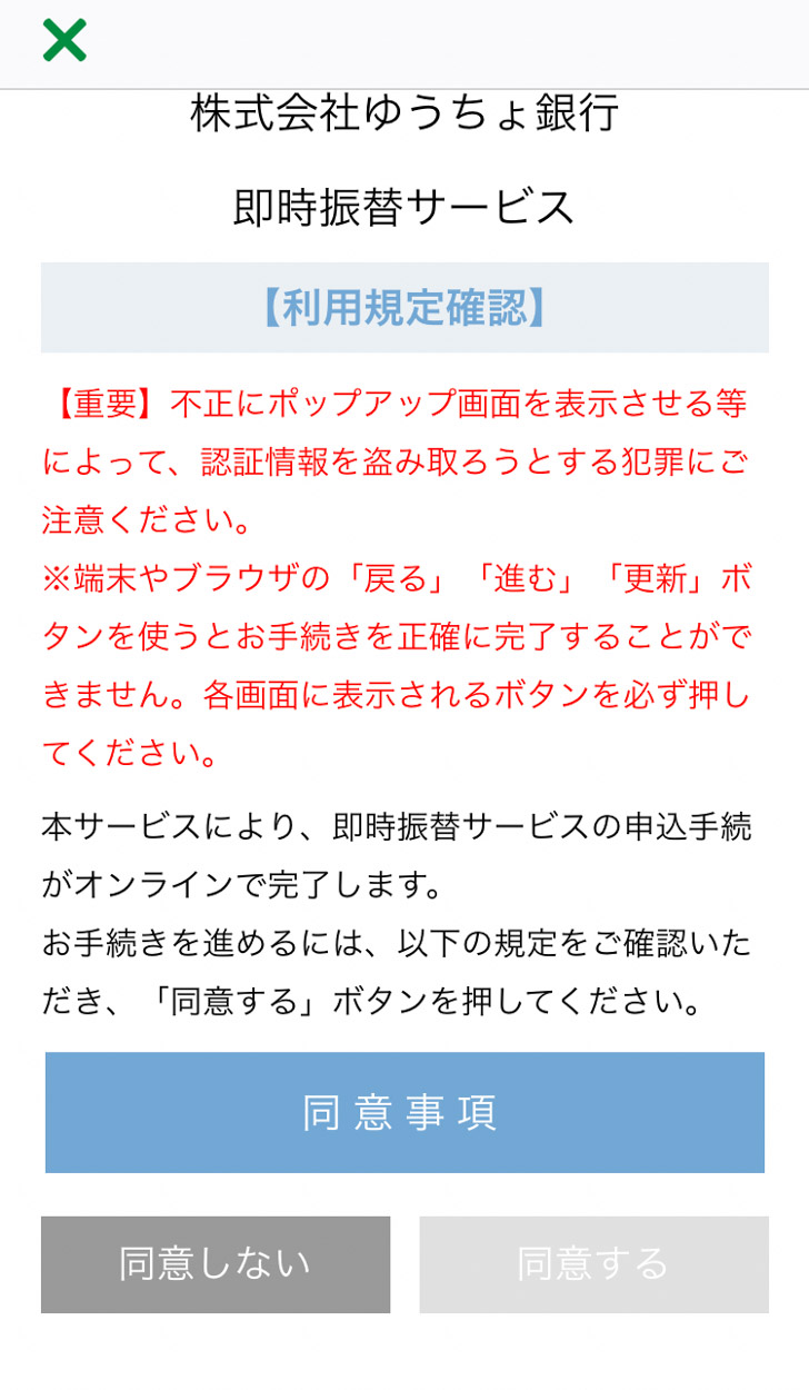 ゆうちょpayの登録方法を画像つきで徹底解説 支払い方法や利用明細の確認の仕方も紹介 ノマド的節約術