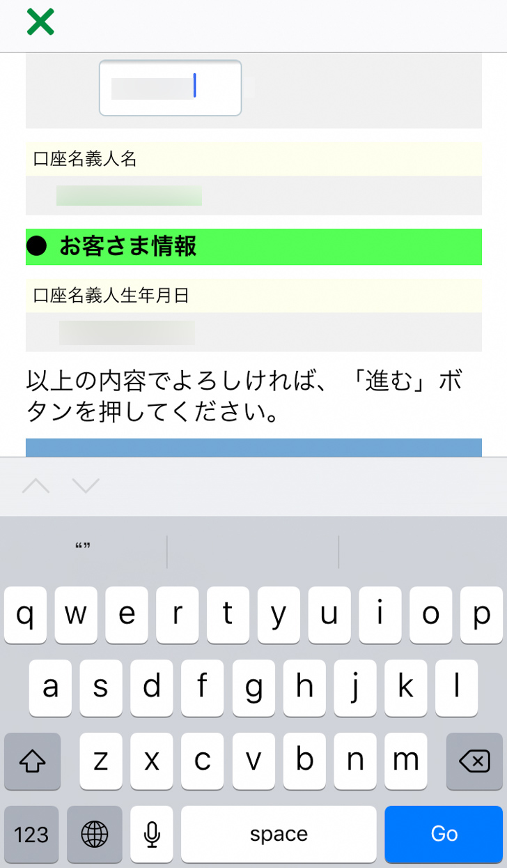 ゆうちょPay 口座情報設定 情報入力画面