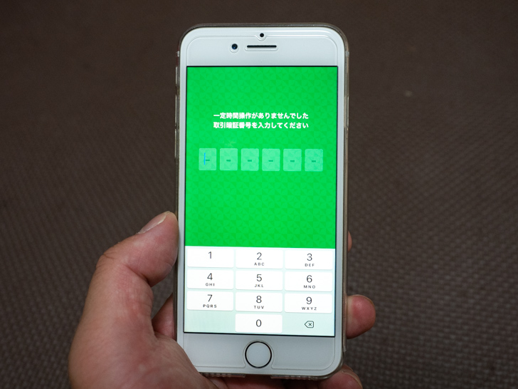 ゆうちょPay 取引暗証番号 入力画面