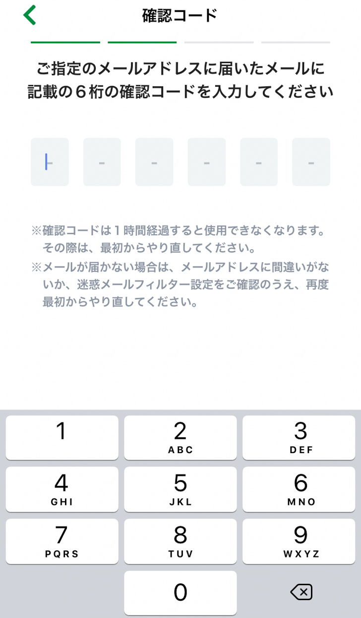 ゆうちょPay アカウント登録 確認コードの入力画面
