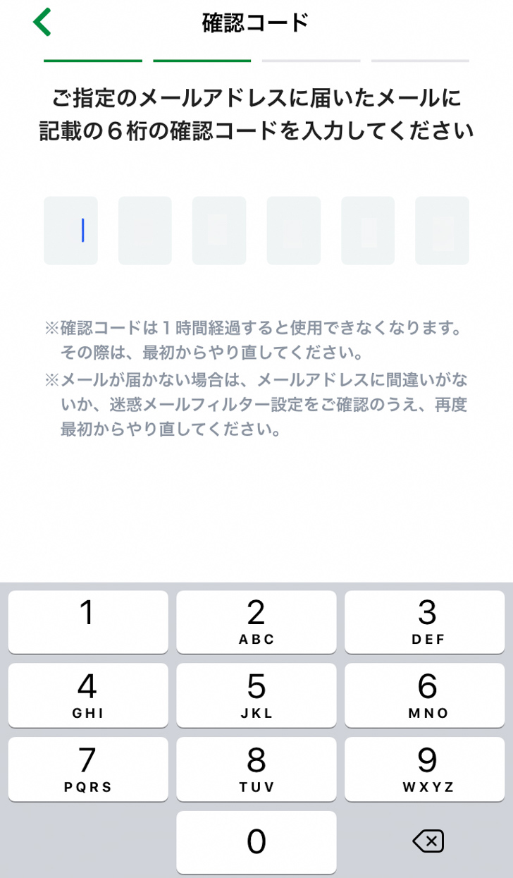 ゆうちょPay アカウント登録 確認コードの入力画面