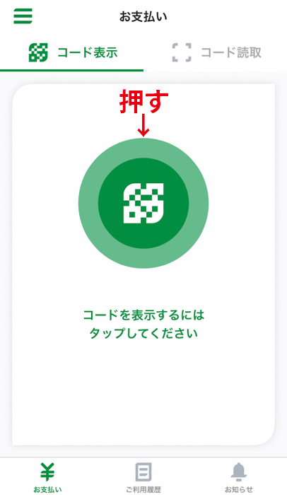 ゆうちょPay コード表示画面 中央を押す
