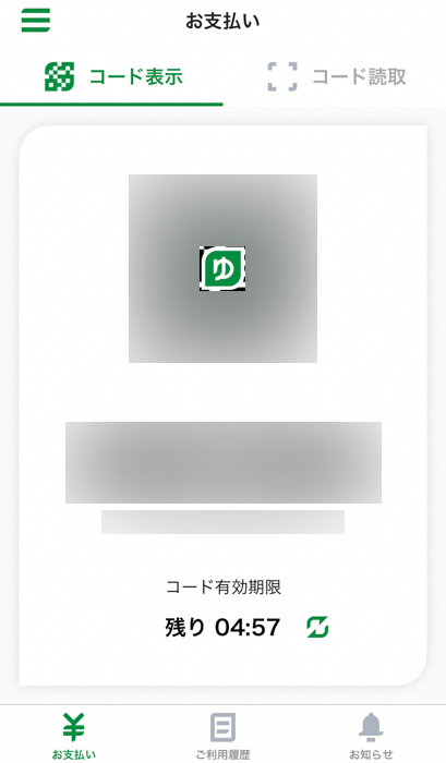 ゆうちょPay コードを表示したところ