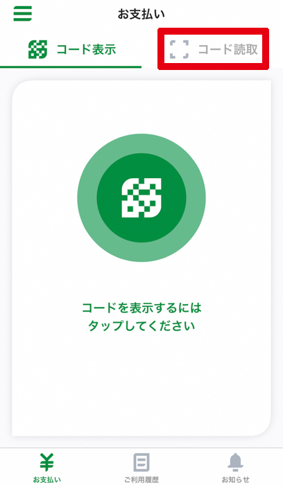ゆうちょPay コード読取