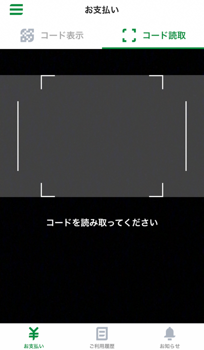 ゆうちょPay コード読取画面