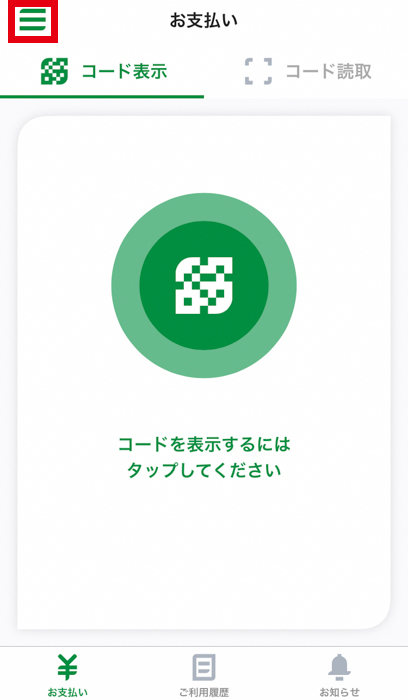 ゆうちょPay 上限設定 メニューマークを押す