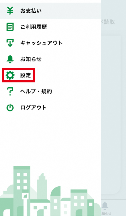 ゆうちょPay 上限設定 「設定」を押す