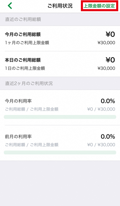 ゆうちょPay 上限設定 「上現金額の設定」を押す
