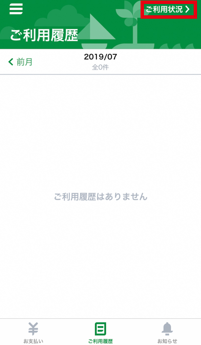 ゆうちょPay 利用状況を押す