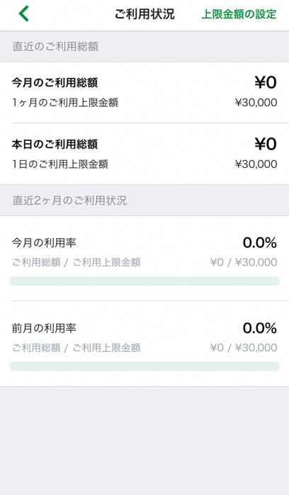 ゆうちょPay 利用状況表示