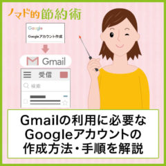 Gmailの利用に必要なものは？Googleアカウントの作成方法・手順を解説します