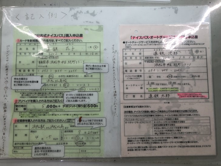 遠州鉄道の電車 バスで使える ナイスパス の買い方 チャージ方法 お得な使い方まとめ ノマド的節約術