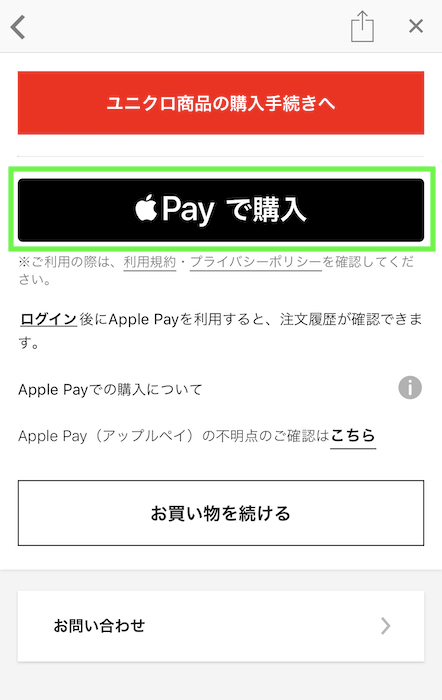 ユニクロでApple Payを使う