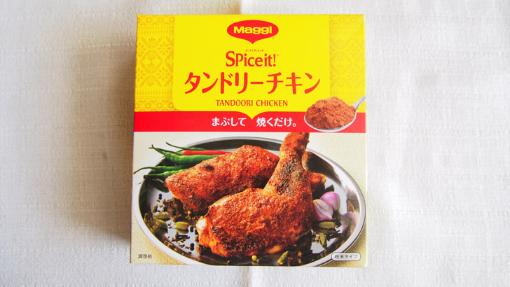 コストコの調味料のおすすめランキング(マギーspiceit! タンドリーチキンパウダー)