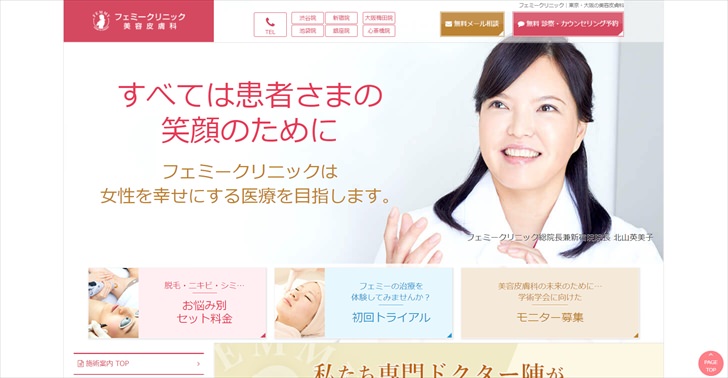 フェミークリニック公式サイトのスクリーンショット