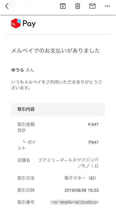 ファミリーマートでidをお得に使う方法 支払いの流れ Tポイントを併用して貯める方法まとめ ノマド的節約術