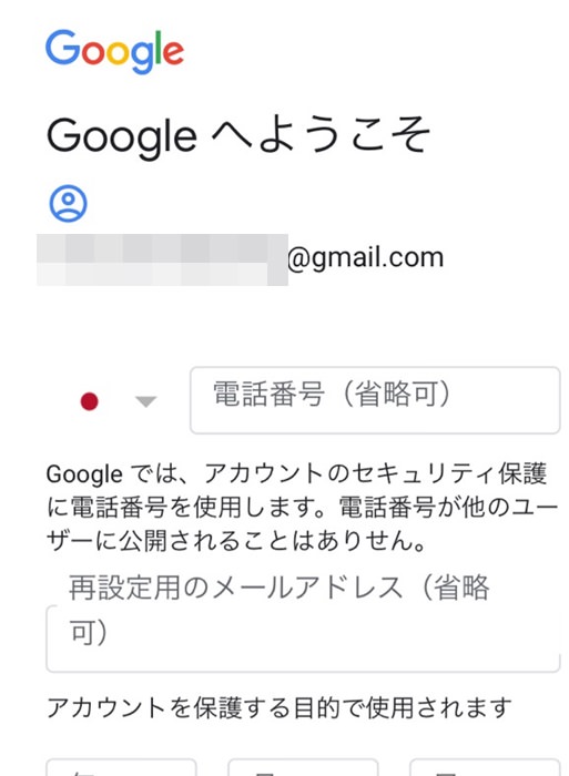 Gmail アカウント 作成