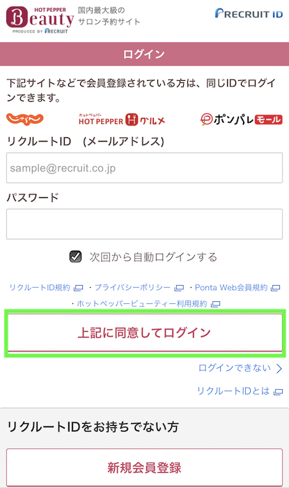 ホットペッパービューティーで美容院やサロンを予約する方法 手順について画像つきで徹底解説 ノマド的節約術