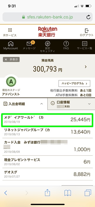 【カイトリワールド】振り込まれた証拠